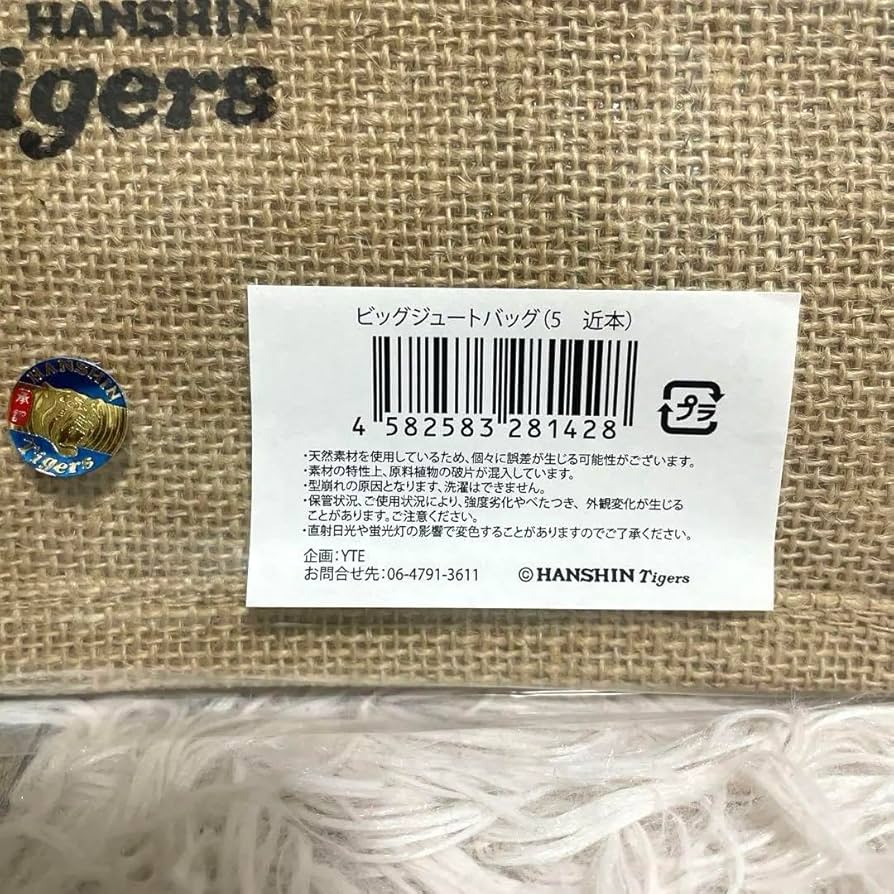 Amazon.co.jp: ??阪神タイガース ビッグジュートバッグ トート